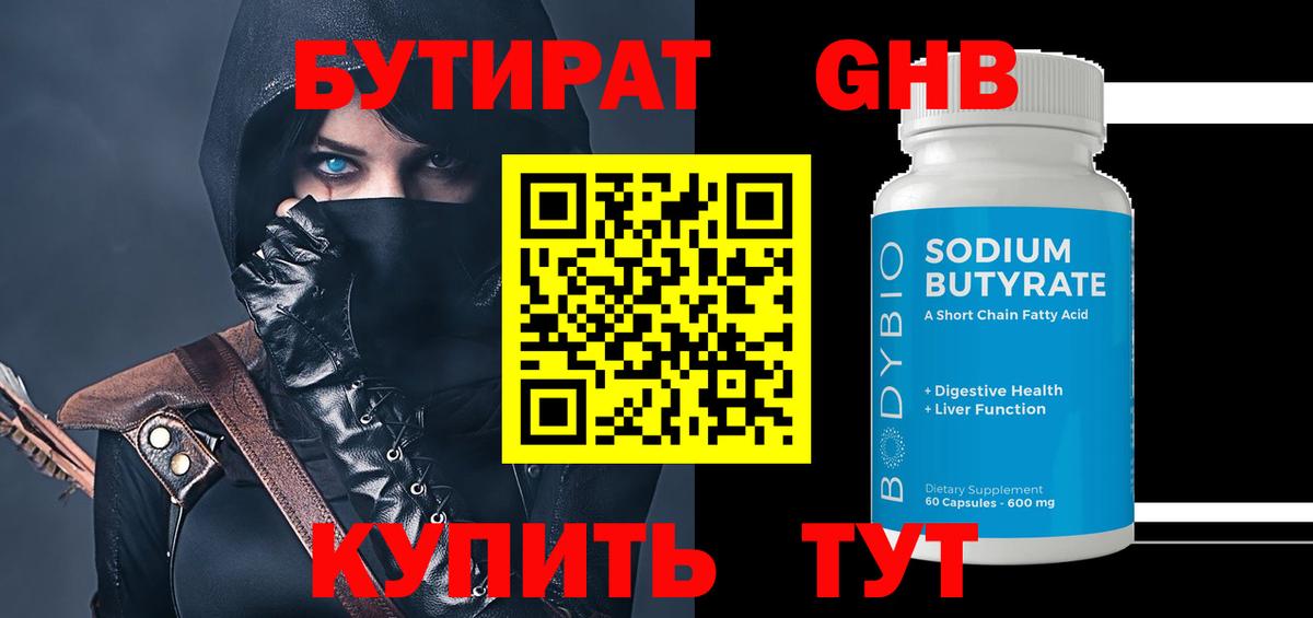 БУТИРАТ BDO 33% Тавда