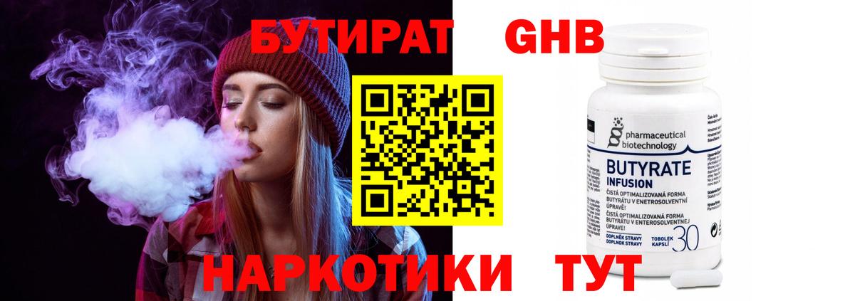 БУТИРАТ Butirat  БУТИРАТ  Тавда  Вход с VPN 