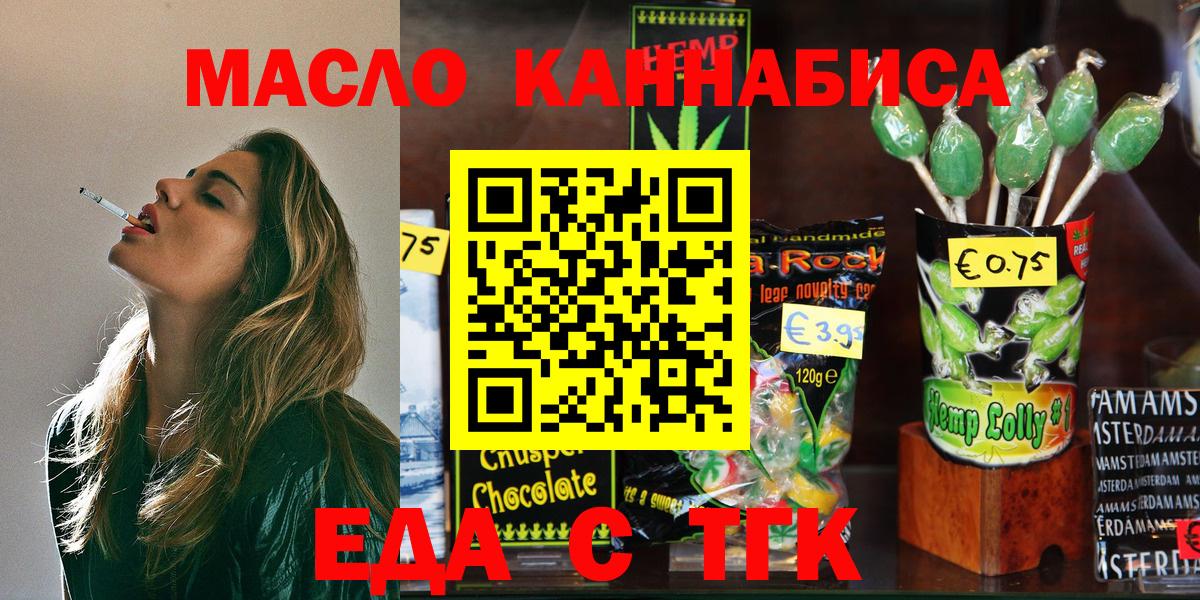 Еда ТГК конопля Тавда