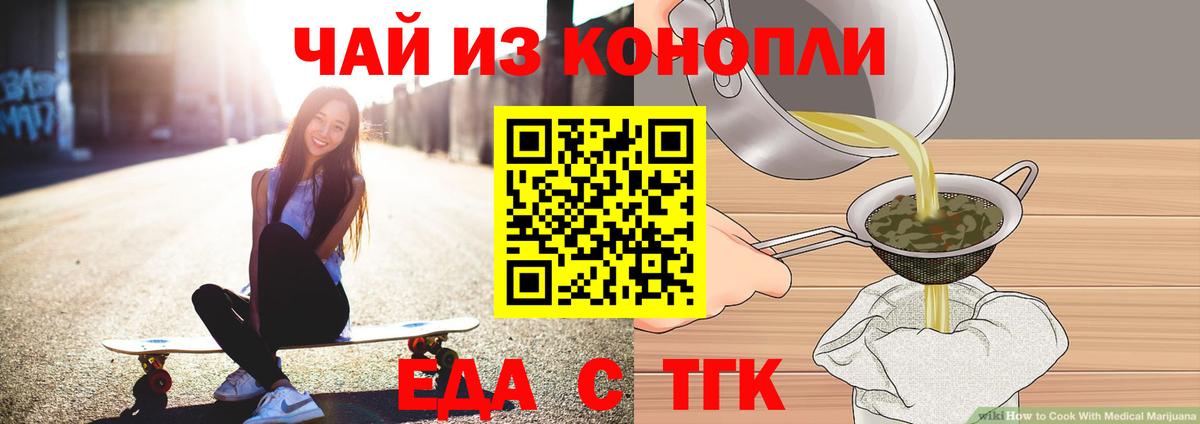 Тавда  Еда ТГК конопля  Вход с VPN 