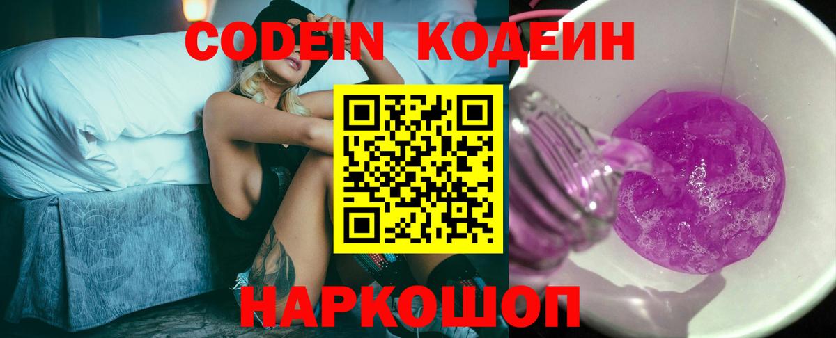 Тавда  Codein напиток Lean (лин)  Вход с VPN 