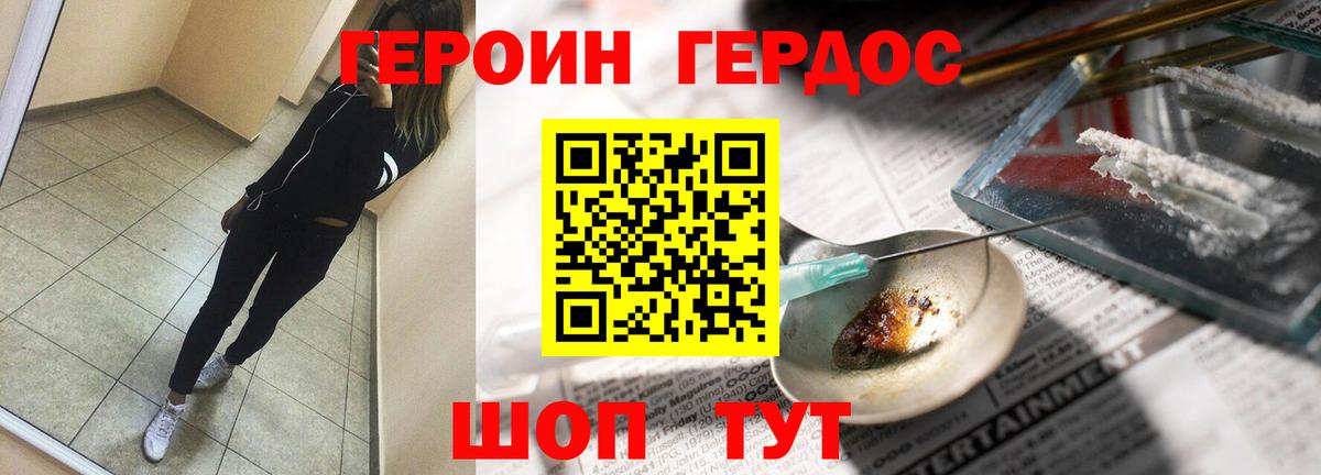 ГЕРОИН хмурый  Вход с VPN  ГЕРОИН  Тавда 