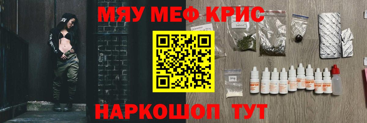 Мефедрон Тавда